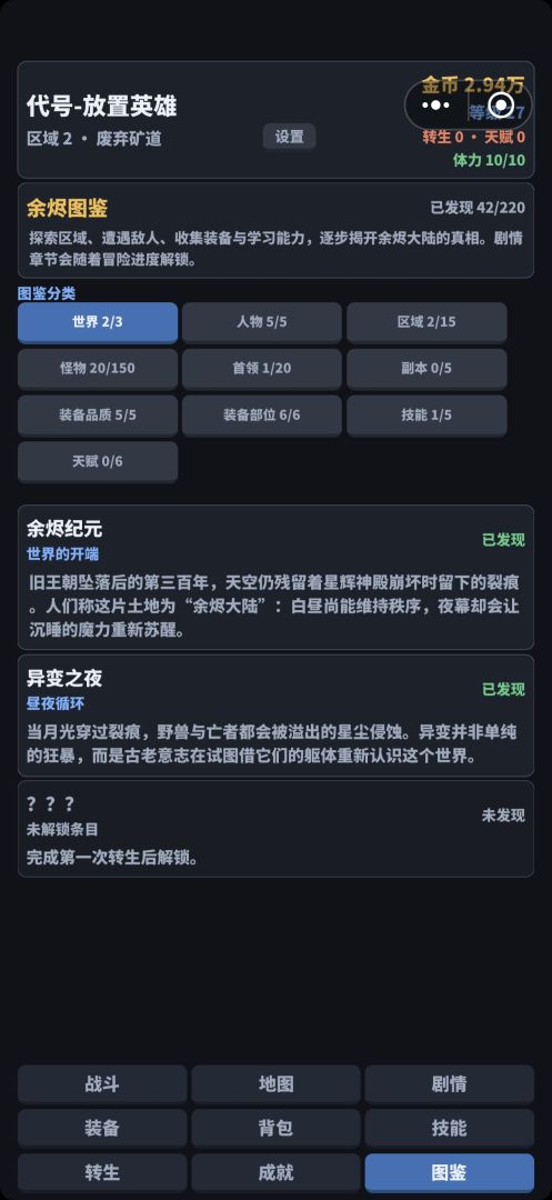 代号-放置英雄游戏截图