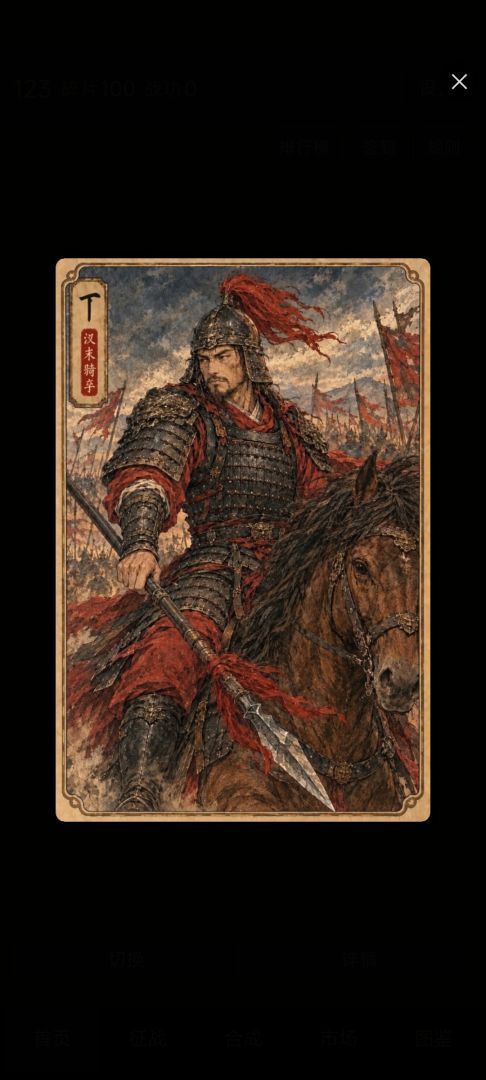 三国卡牌收集游戏截图
