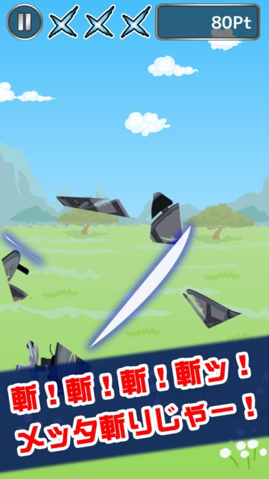 メッタ斬り！游戏截图