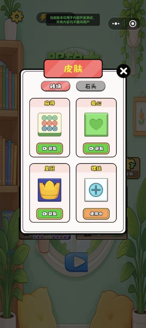 服软大闯关游戏截图