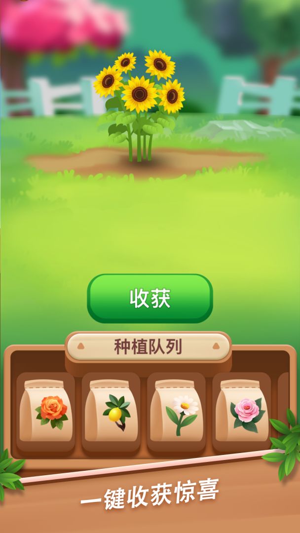 温馨花园游戏截图