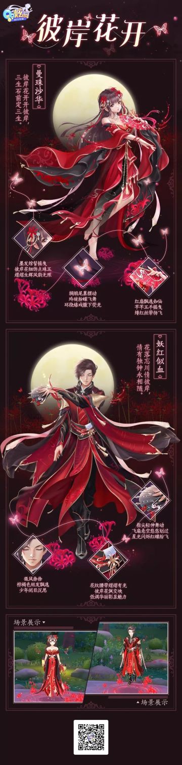 星语臻品 | 彼岸花开，恋人重逢！漫漫三生桥我陪你走~
