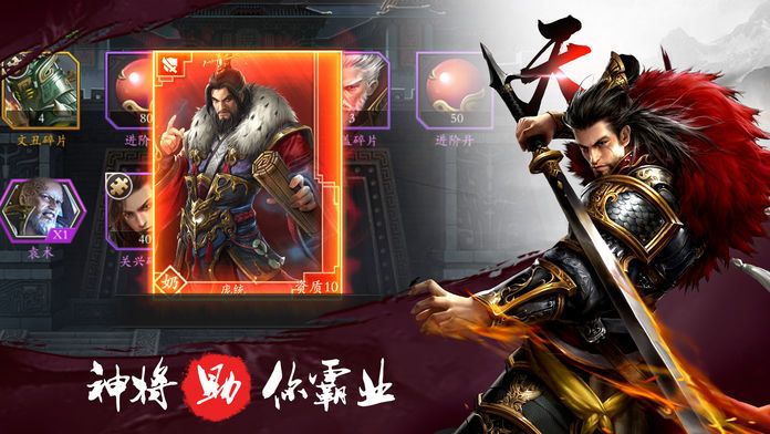 三国名将:争霸天下游戏截图