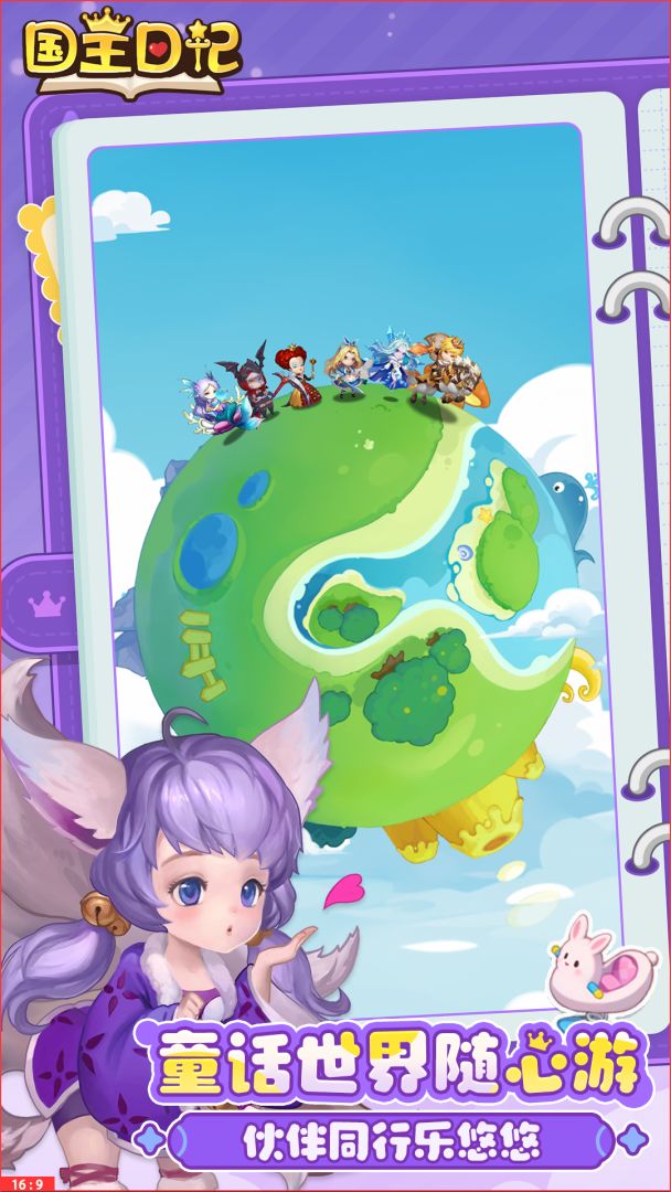 国王日记游戏截图