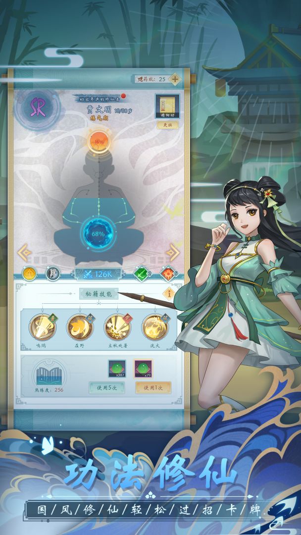 仙知道游戏截图