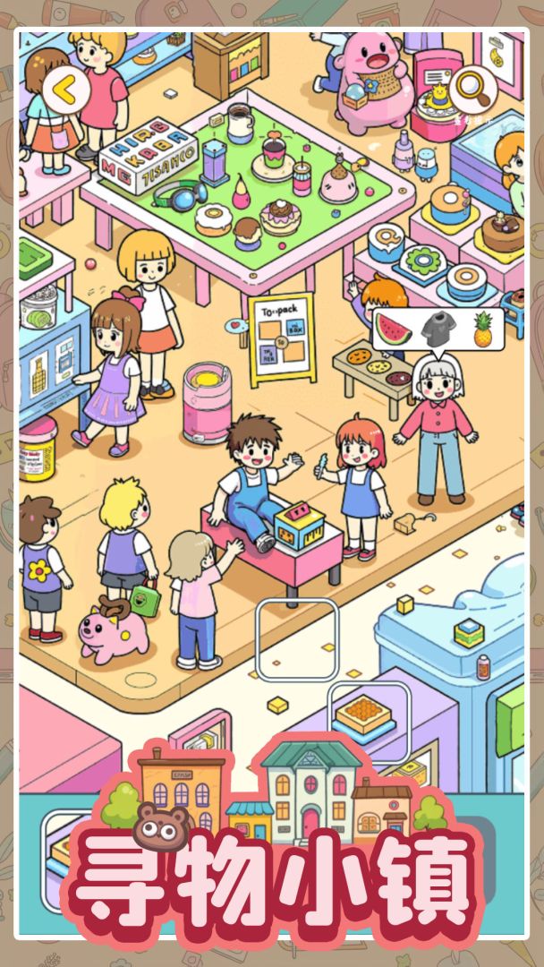 寻物小镇游戏截图