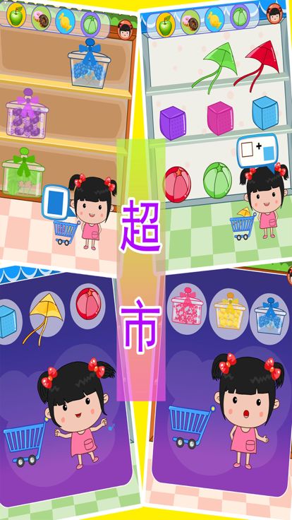 丫丫超市游戏游戏截图