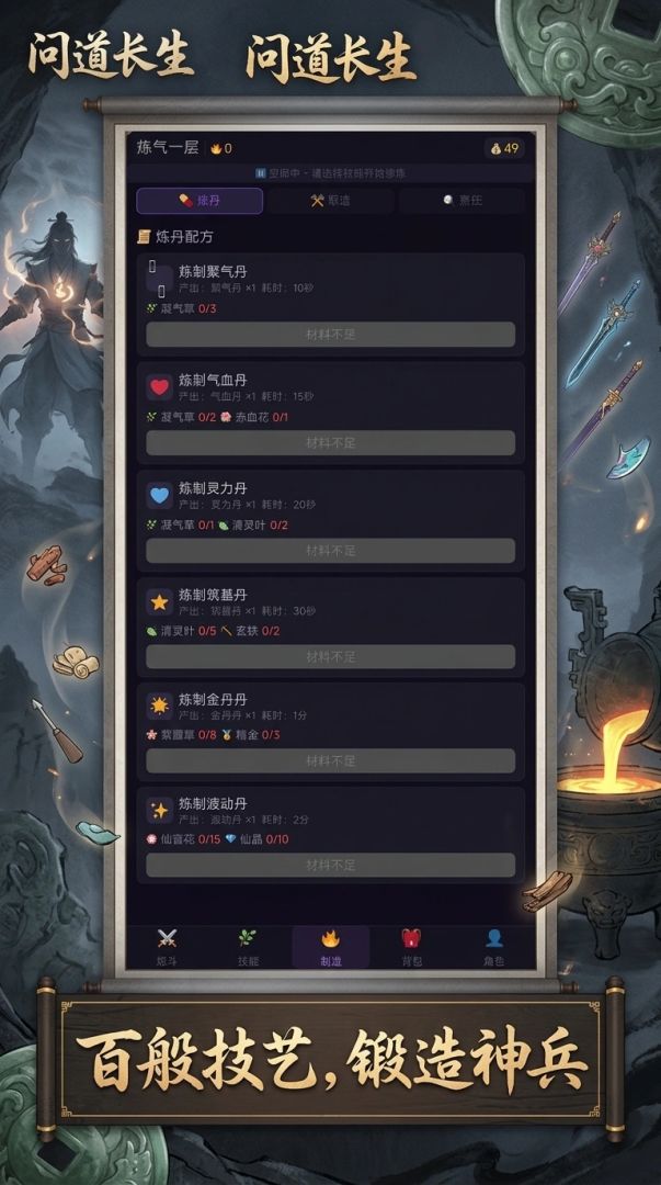 问道长生游戏截图