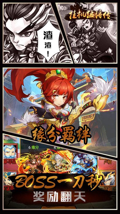 挂机猛将传:三国争霸战游戏截图