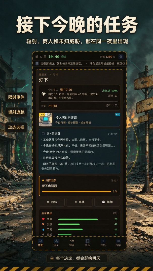 末日之后:我在废土开超市游戏截图
