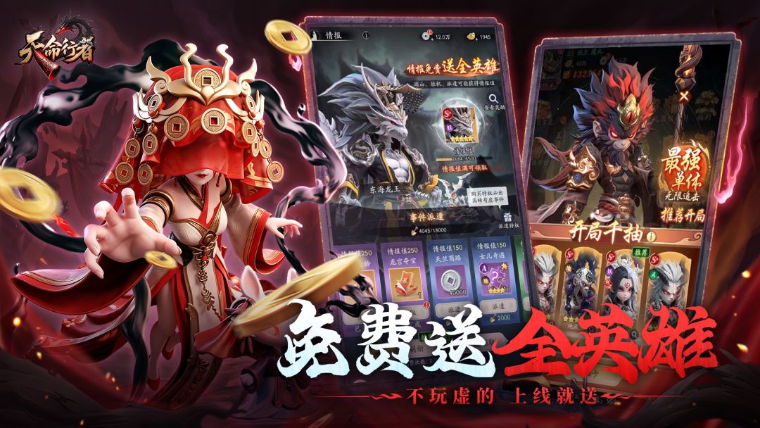 天命行者游戏截图