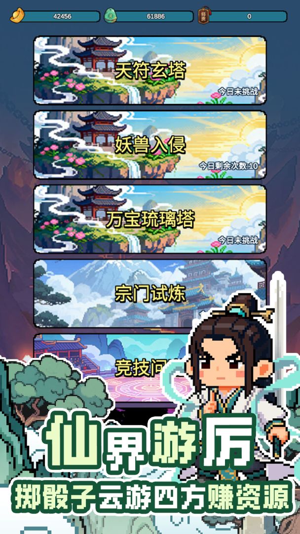 代号：挂机种田到金仙游戏截图