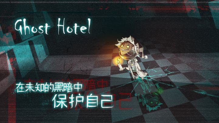 Ghost Hotel截图