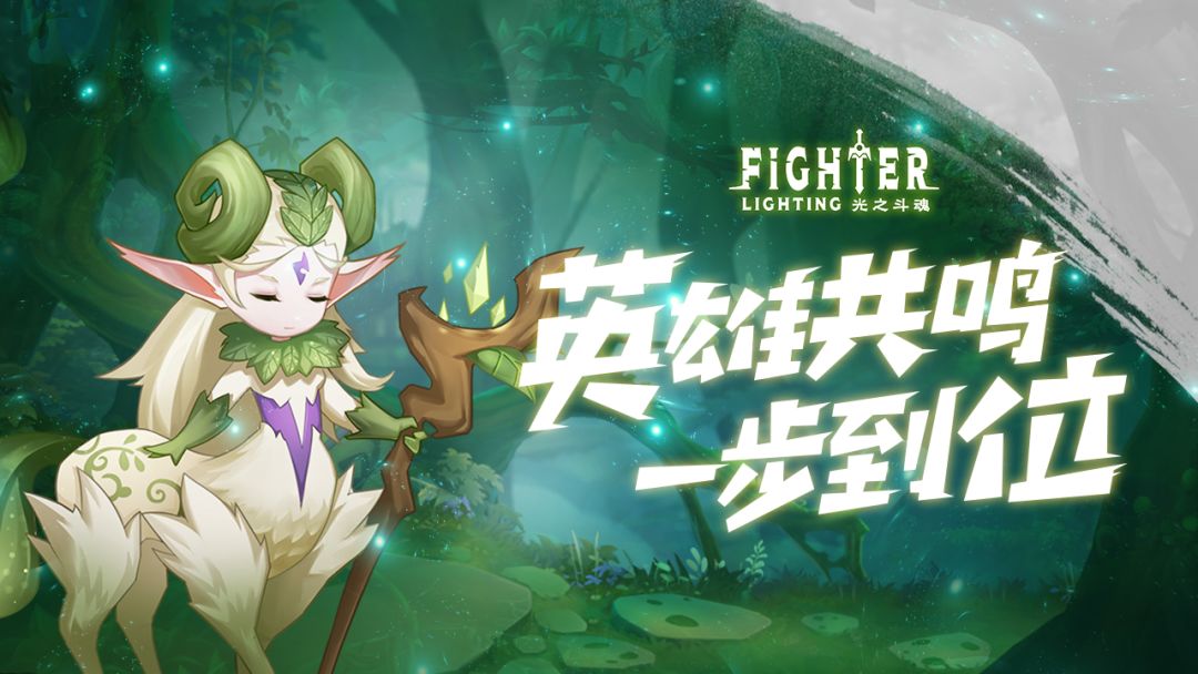 光之斗魂游戏截图