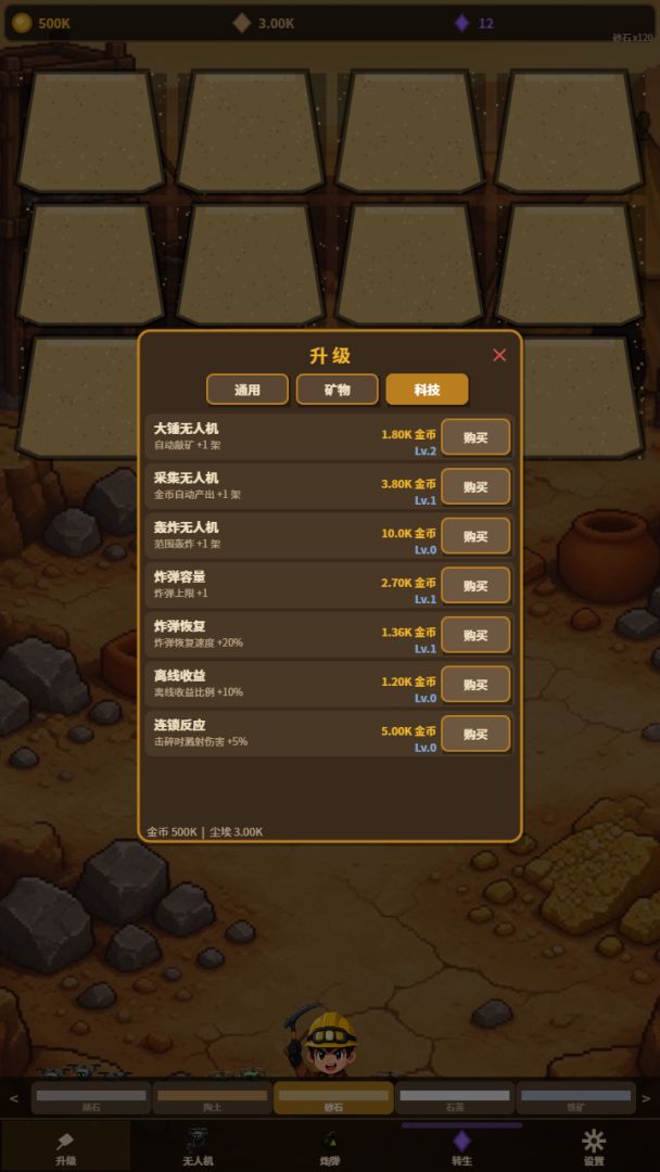 我家有矿游戏截图