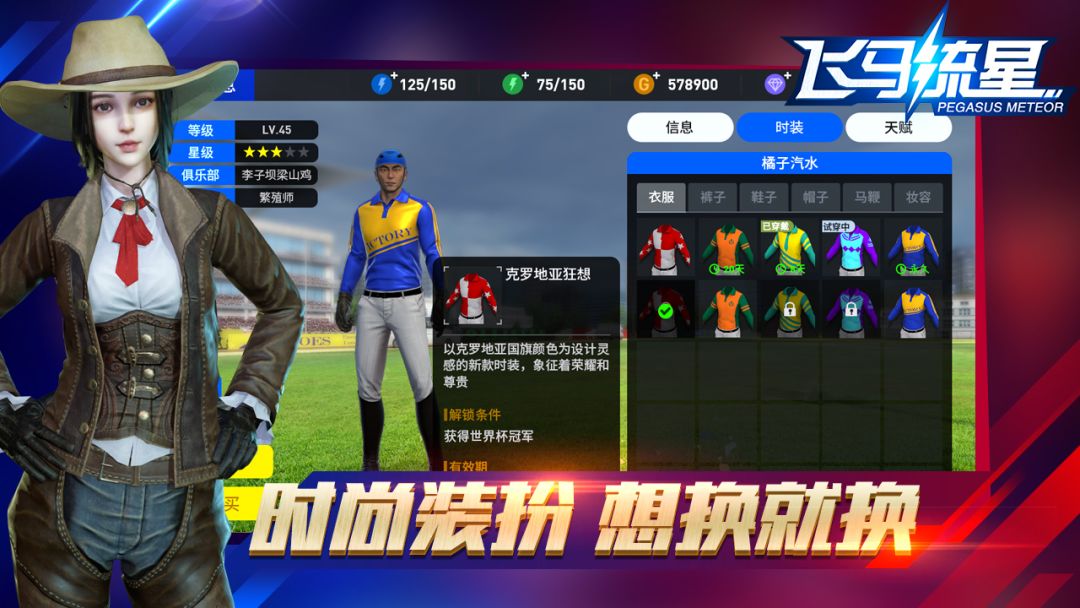 飞马流星游戏截图