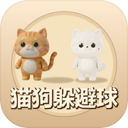 猫狗躲避球