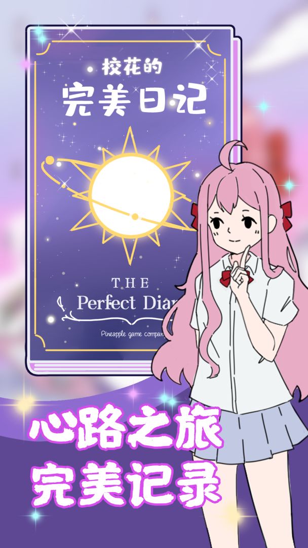 校花的完美日记游戏截图