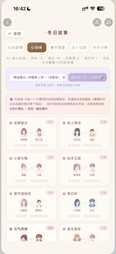 first love·冬日游戏截图