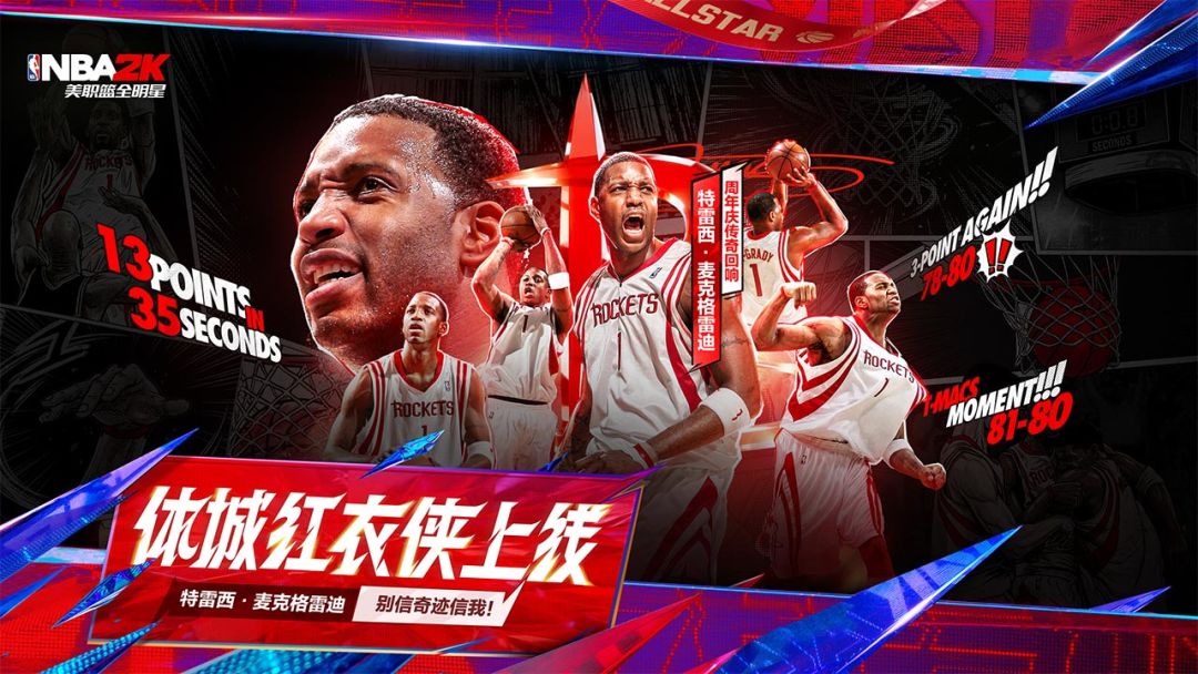 美职篮全明星游戏截图