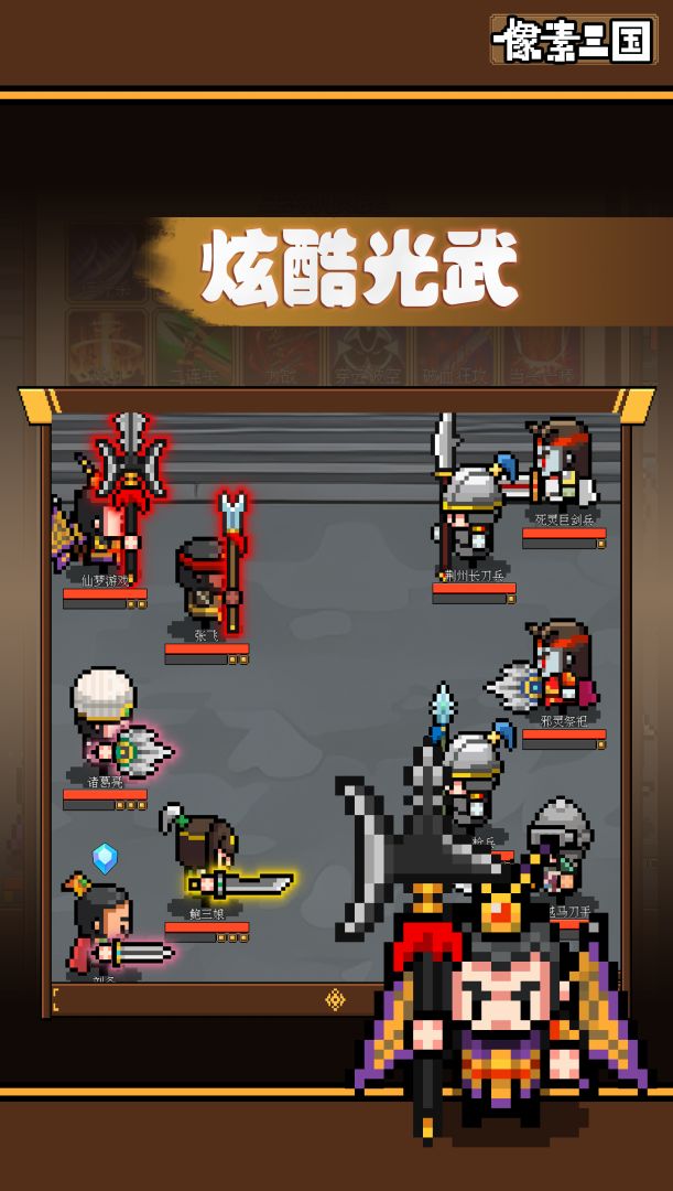 像素三国游戏截图