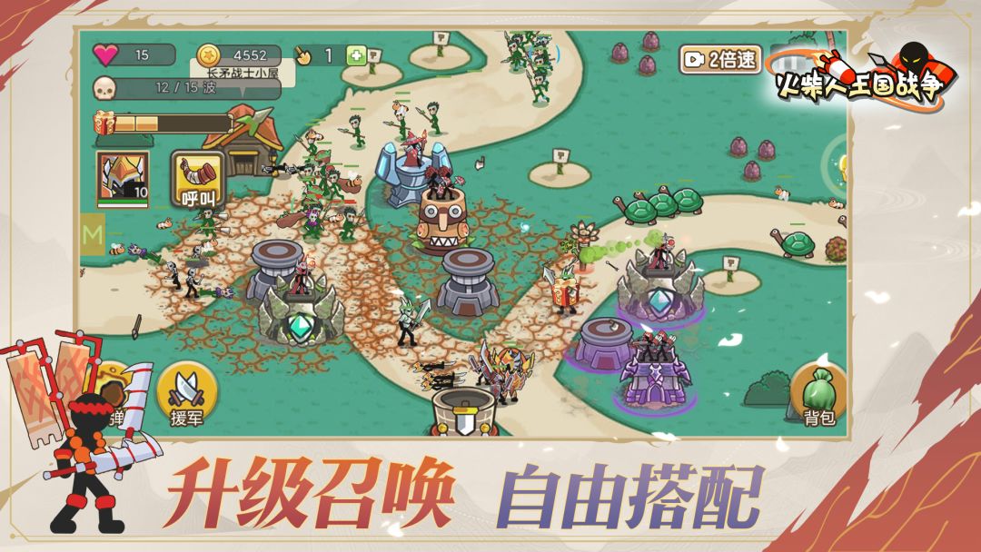 火柴人战争：塔防游戏截图