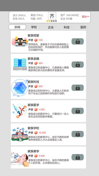 完美人生-模拟人生&自由人生&人生重启模拟器游戏截图