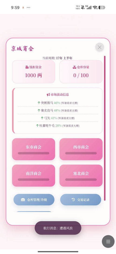 世家风华录游戏截图