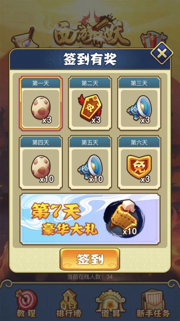 西游降妖游戏截图