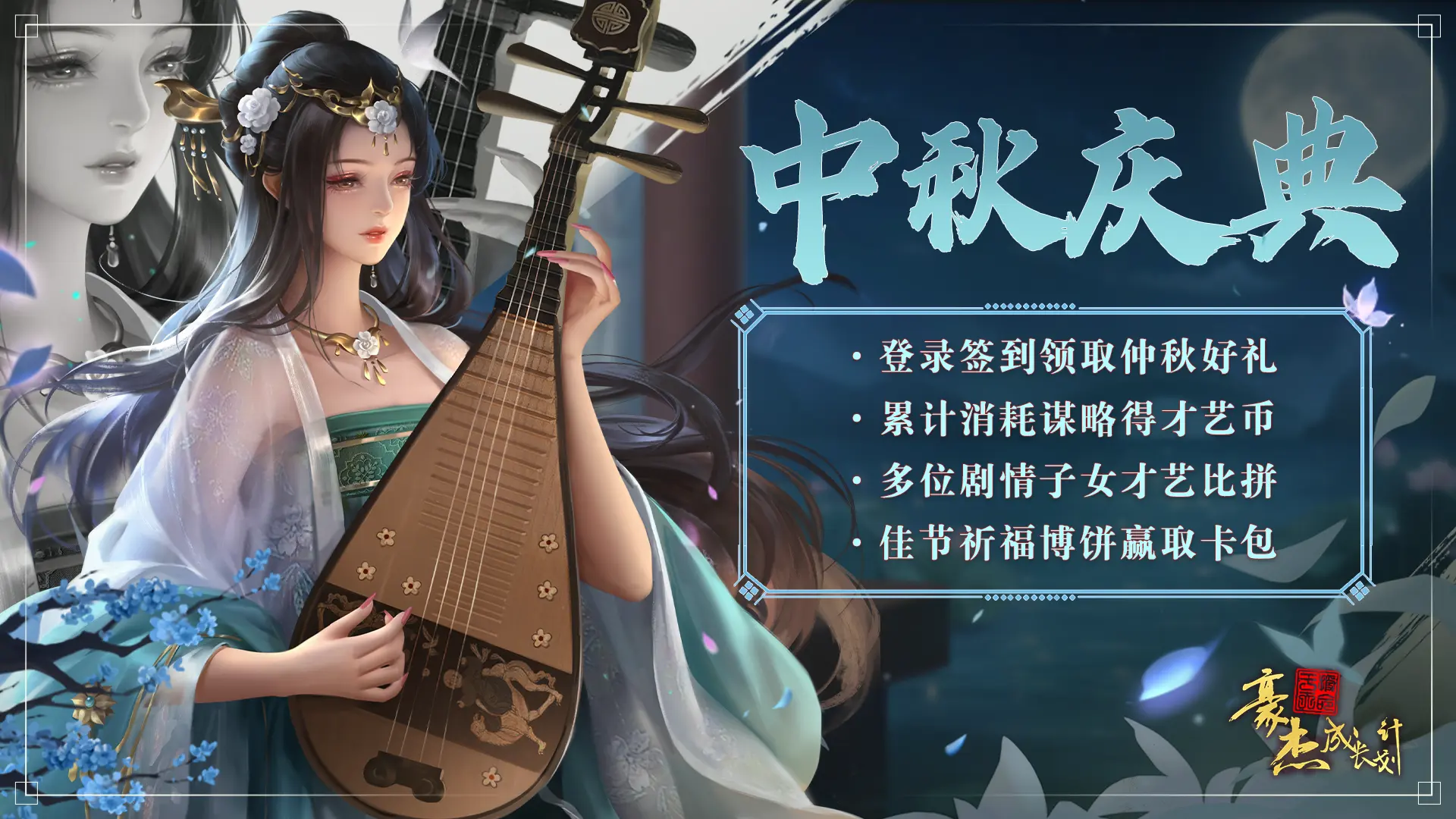 纪年庆典「中秋福利」