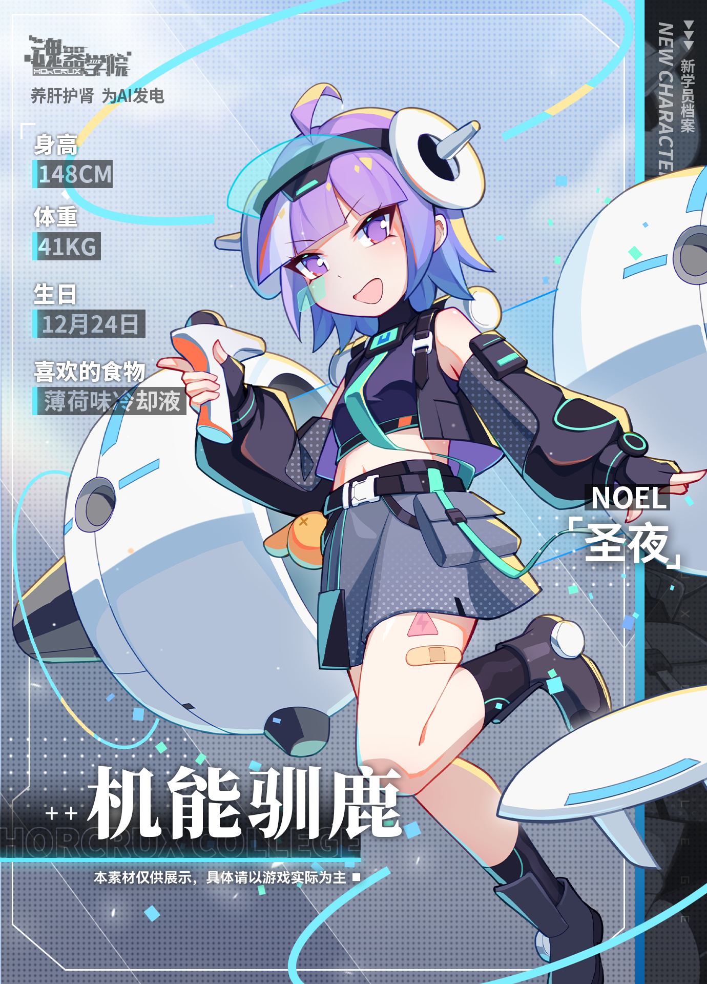 新学员机能驯鹿·圣夜