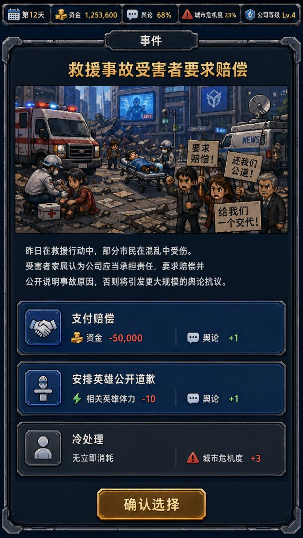 超级英雄公司游戏截图
