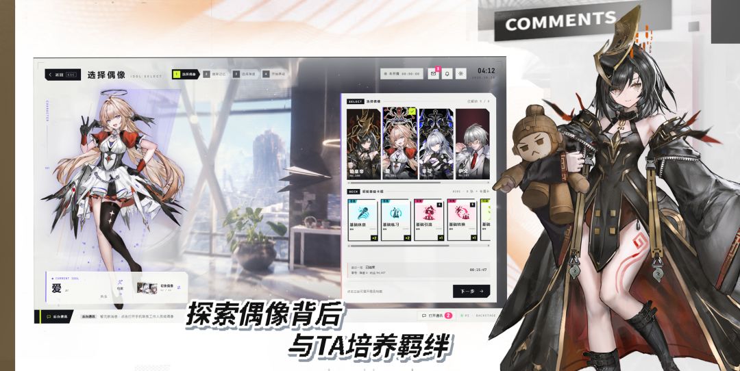 偶像战争：2099游戏截图