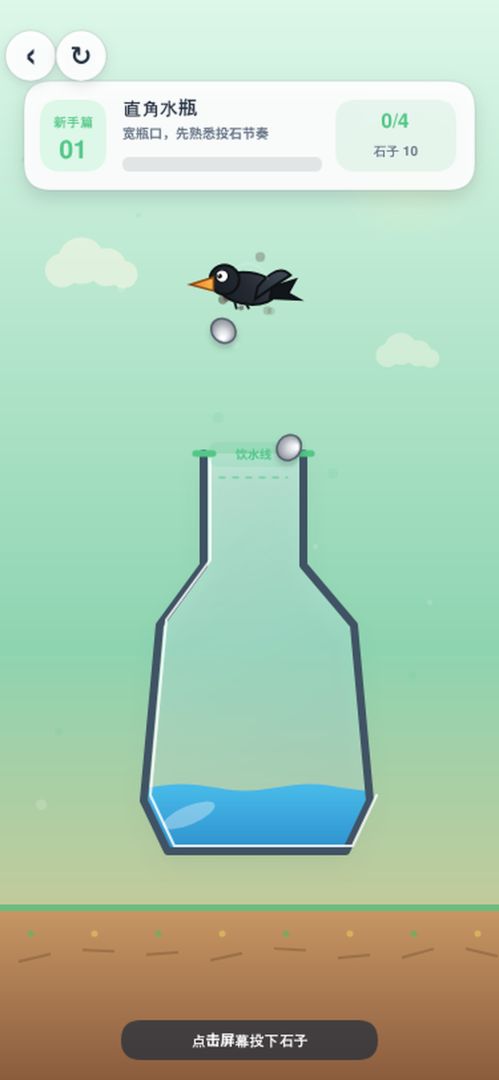 乌鸦喝水游戏截图