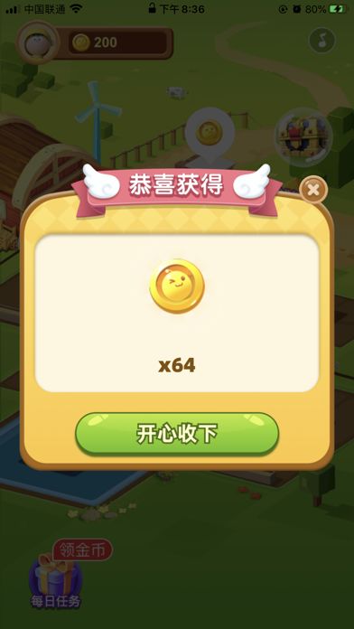 我的农田游戏截图