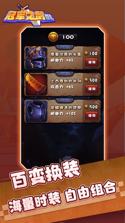 冠军之剑OL：重现经典游戏截图
