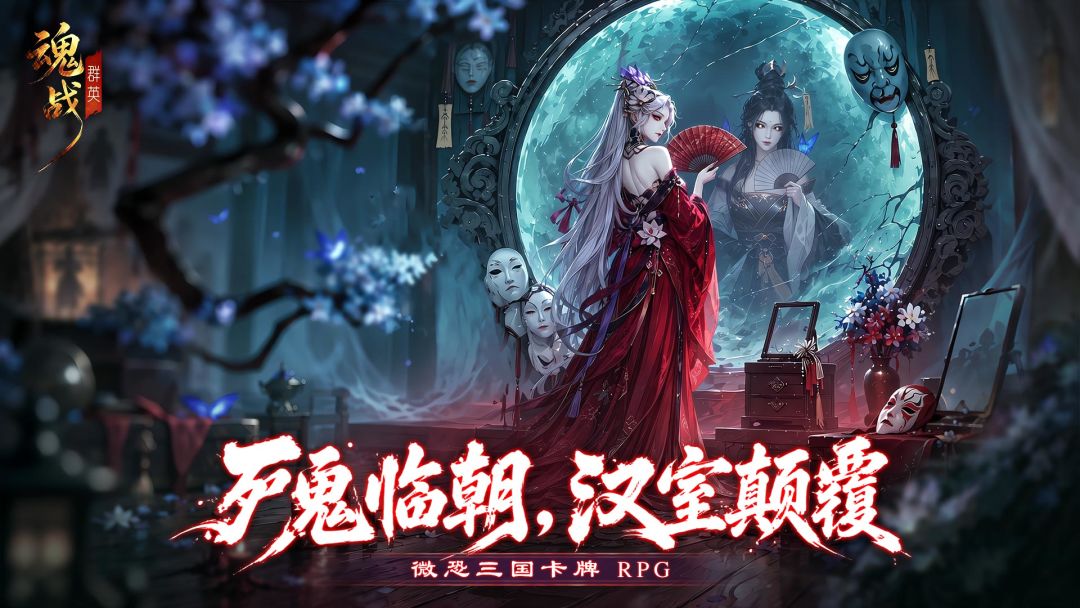 魂战群英游戏截图