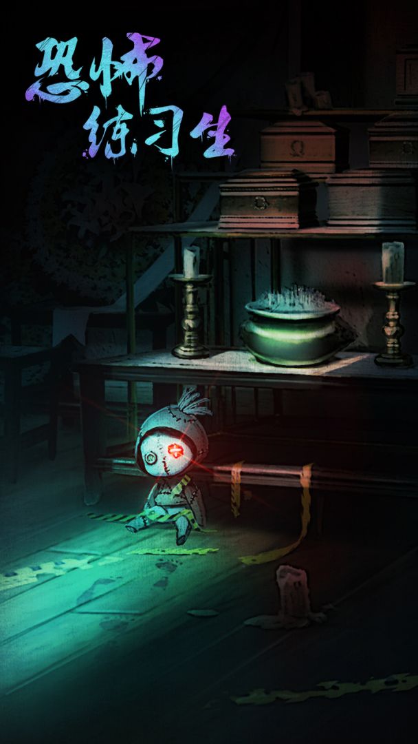 恐怖练习生游戏截图