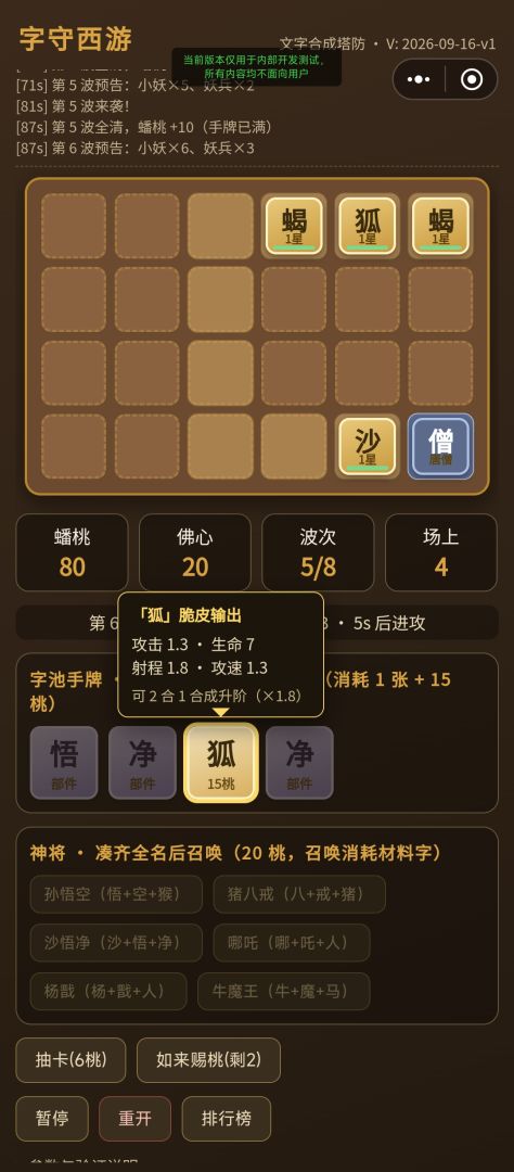 字守西游游戏截图