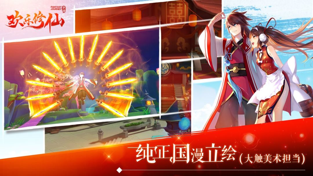 欢乐修仙游戏截图