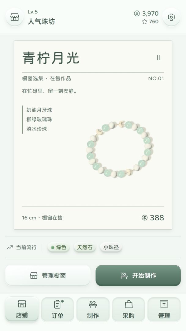珠光小铺营业中游戏截图
