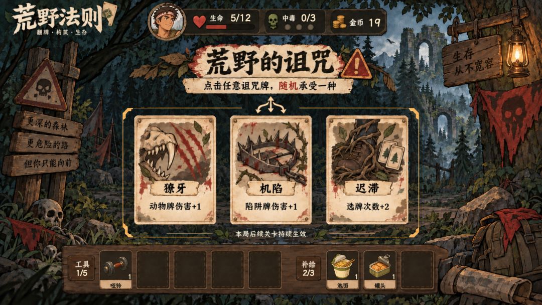 荒野法则游戏截图