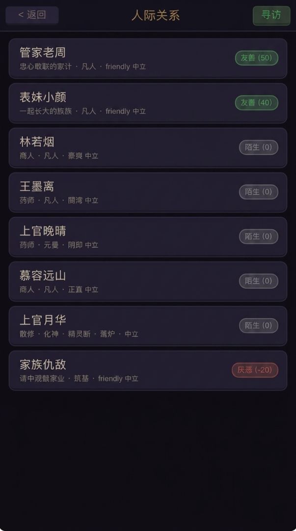 九州散人录游戏截图