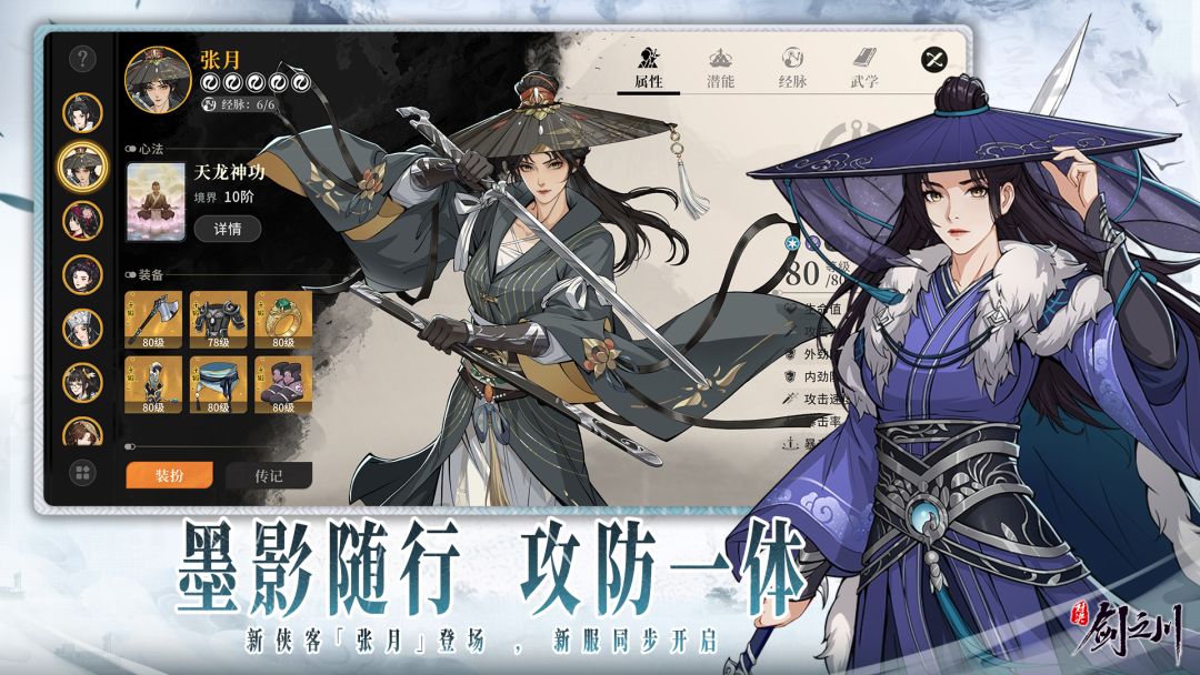 对决!剑之川游戏截图