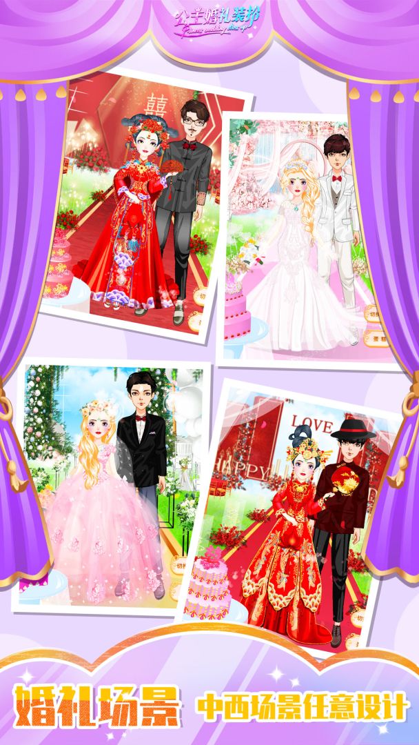 公主游戏游戏截图