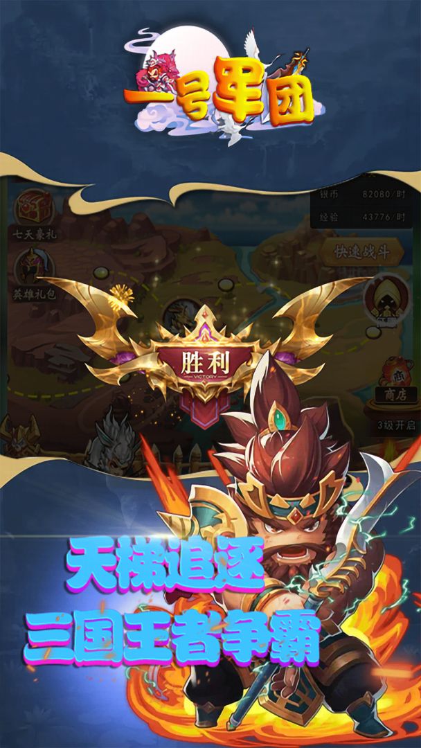 一号军团游戏截图