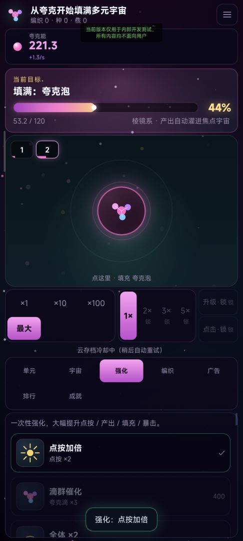 从夸克开始填满多元宇宙游戏截图