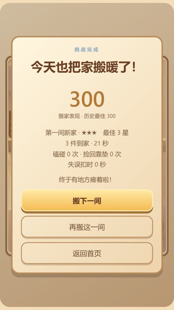 小小搬运队游戏截图
