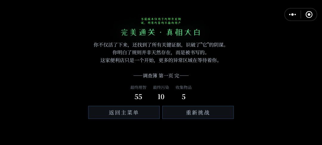第一部：规则之外・怪谈调查簿游戏截图
