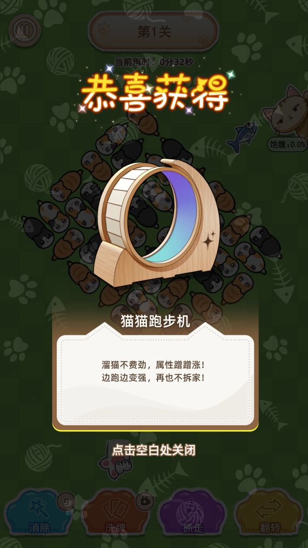 喵星收容计划游戏截图